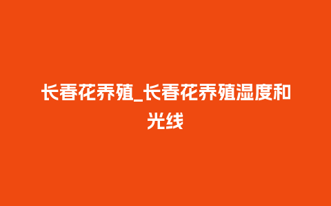 长春花养殖_长春花养殖湿度和光线_鲜花知识_第1张_酷尚品 长春花养殖_长春花养殖湿度和光线_https://www.kushangpin.com_鲜花知识_第1张